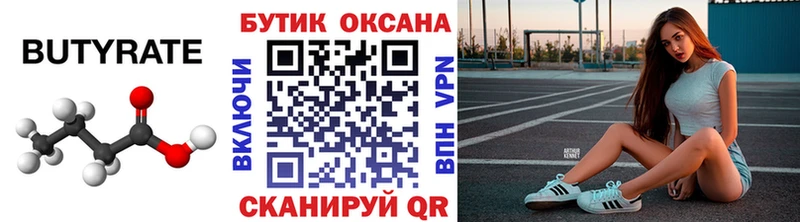 БУТИРАТ Butirat  Купить где  Ростов 